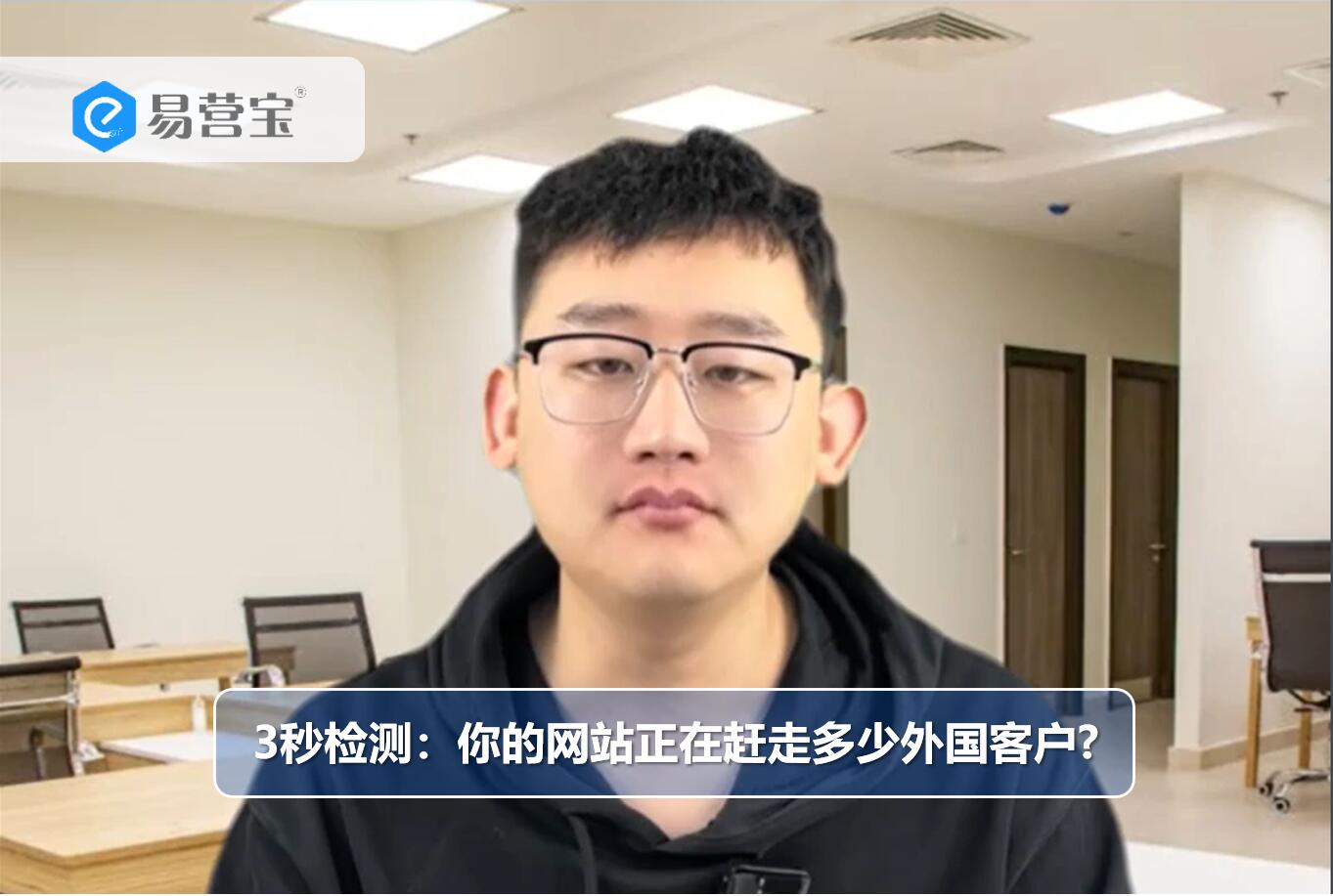 3秒检测：你的网站正在赶走多少外国客户？