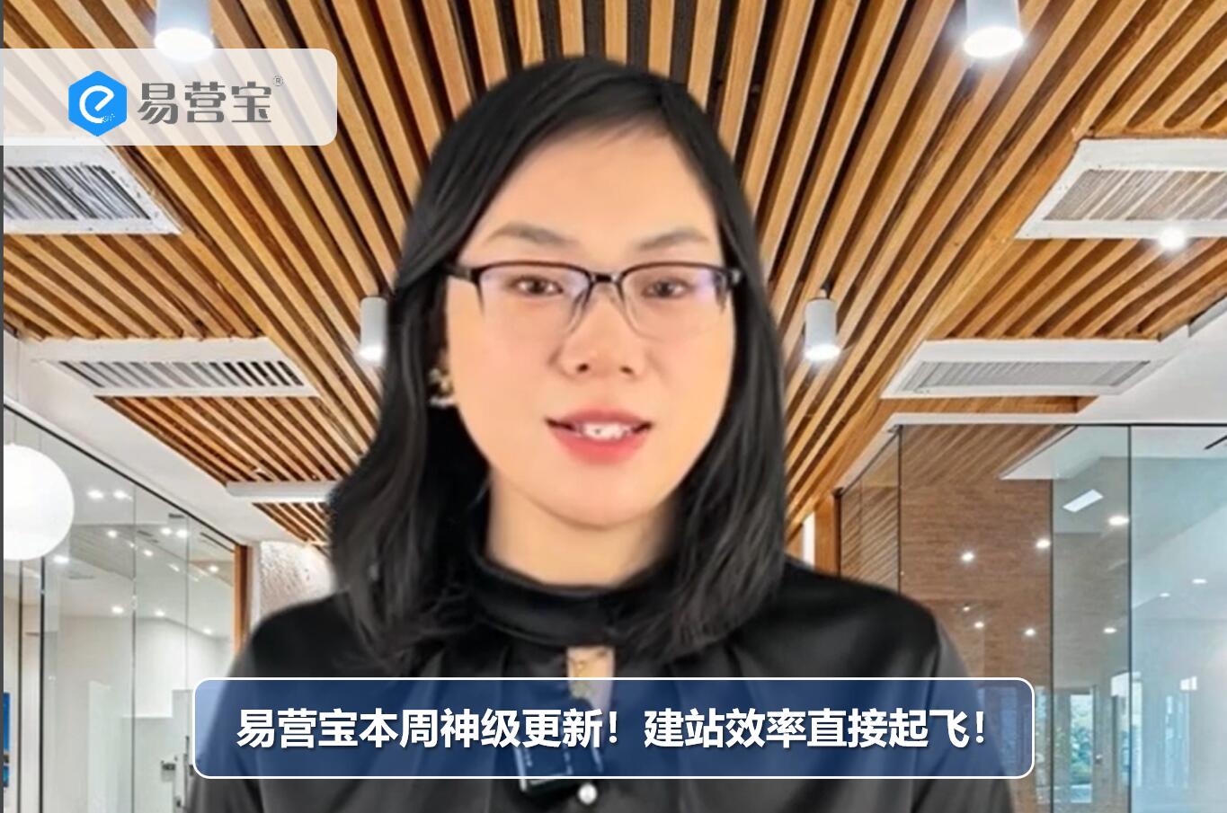 易营宝本周神级更新！建站效率直接起飞！