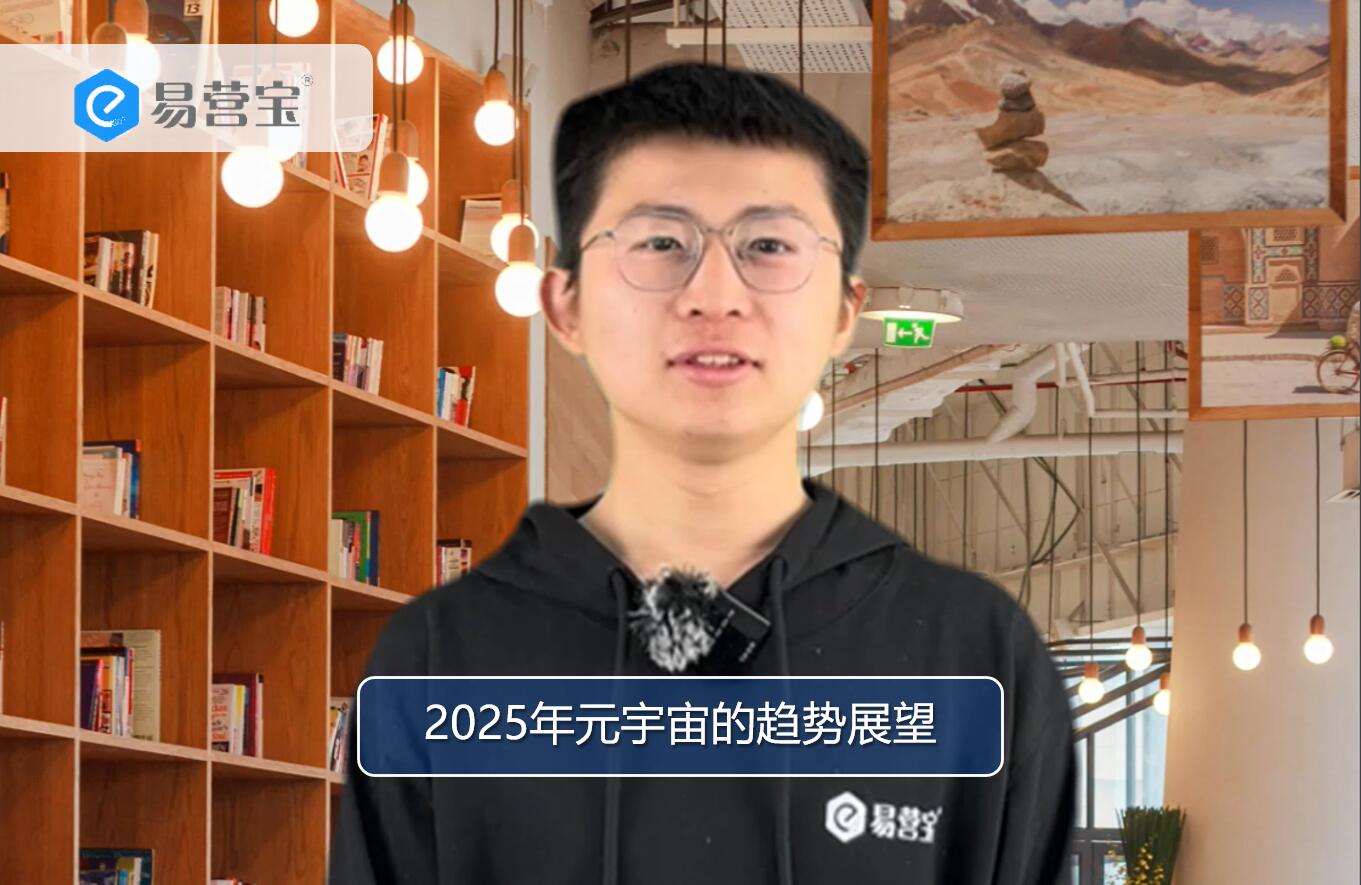 2025年元宇宙的趋势展望