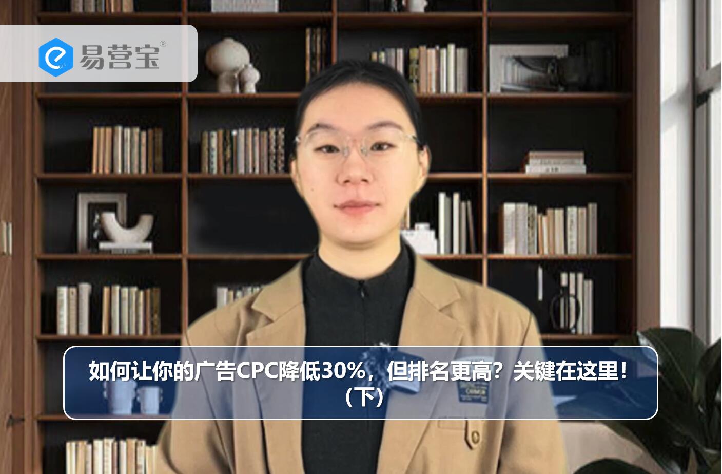 如何让你的广告CPC降低30%，但排名更高？关键在这里！（下）