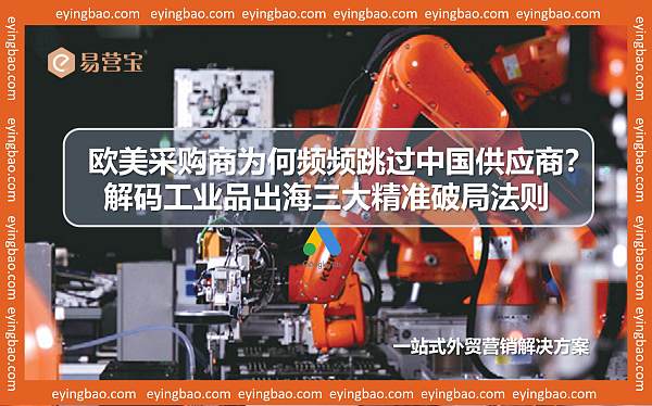 机械零部件企业如何用精准营销组合拳打开欧美高端市场.jpg 机械零部件企业如何用精准营销组合拳打开欧美高端市场.jpg