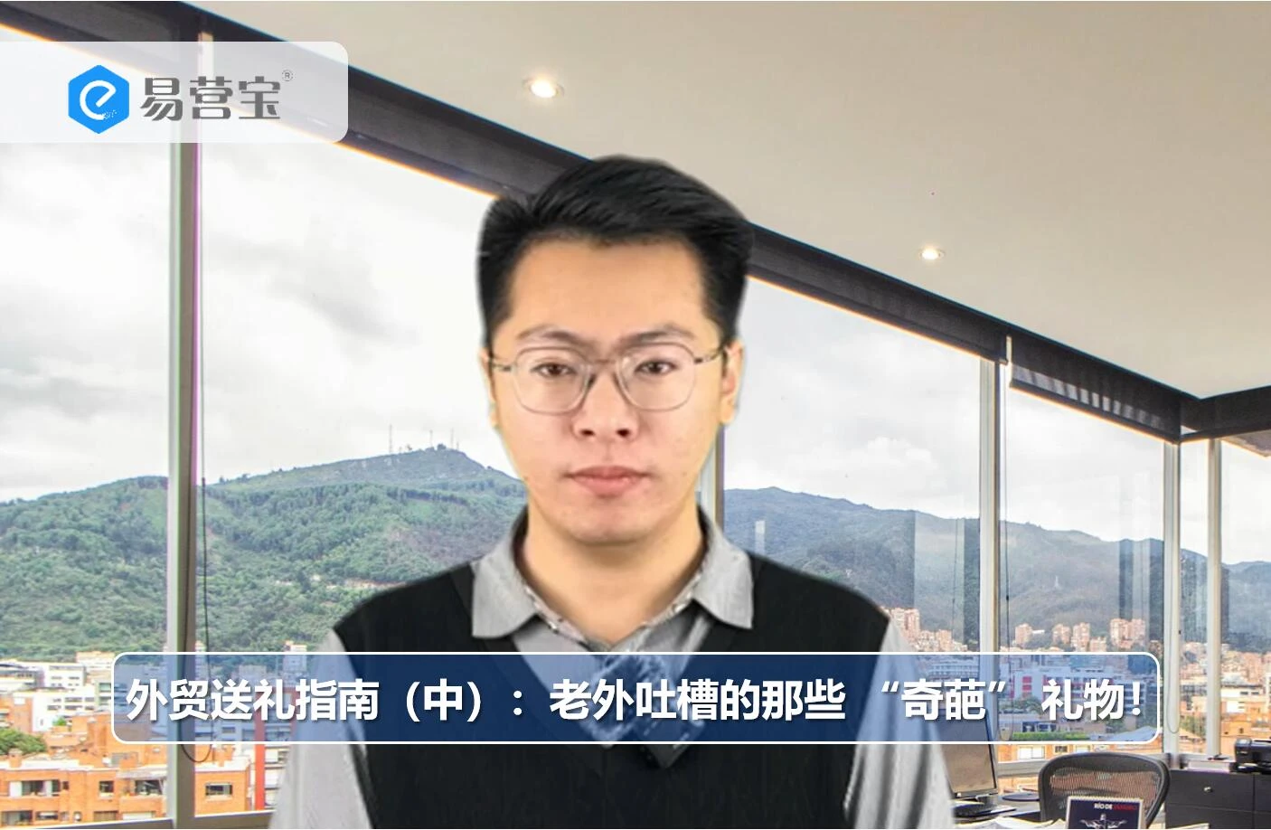 外贸送礼指南（中）：老外吐槽的那些 “奇葩” 礼物！