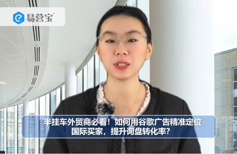 세미 트레일러 수출업체 필수! 구글 광고로 해외 구매자를 정확히 타게팅해 문의 전환율을 높이는 방법 (하)