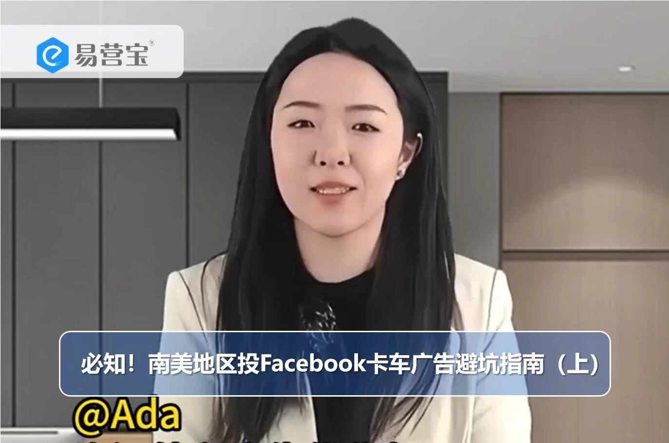 必知！南美地区投Facebook卡车广告避坑指南（上）