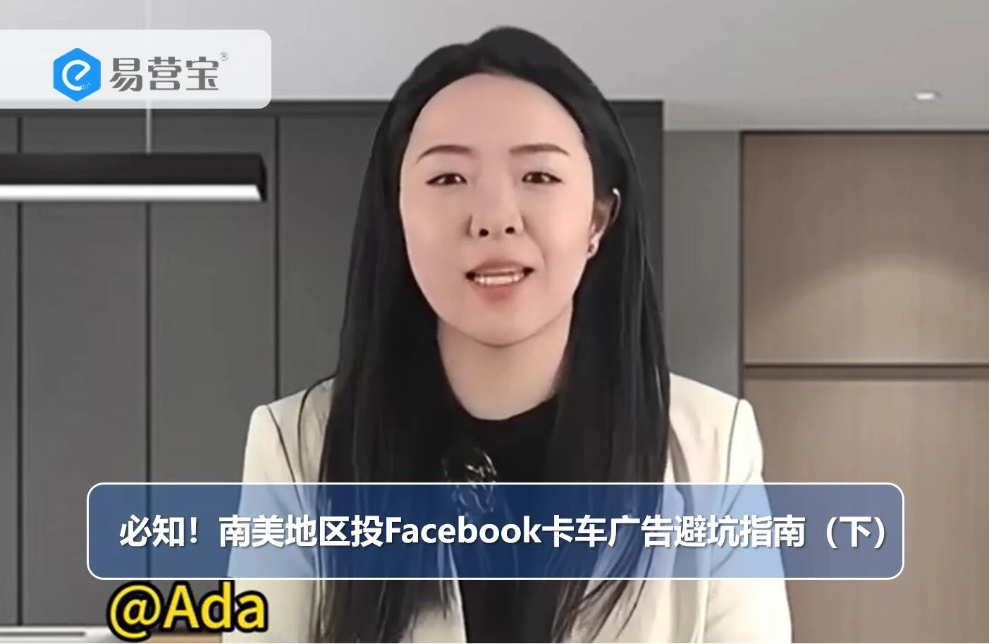 必知！南美地区投Facebook卡车广告避坑指南（下）