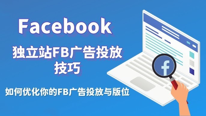 Facebook独立站.jpg