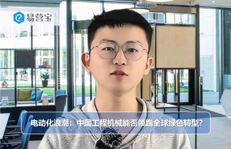 전동화 물결: 중국 공업기계가 글로벌 색상 전환을 주도할 수 있을까?