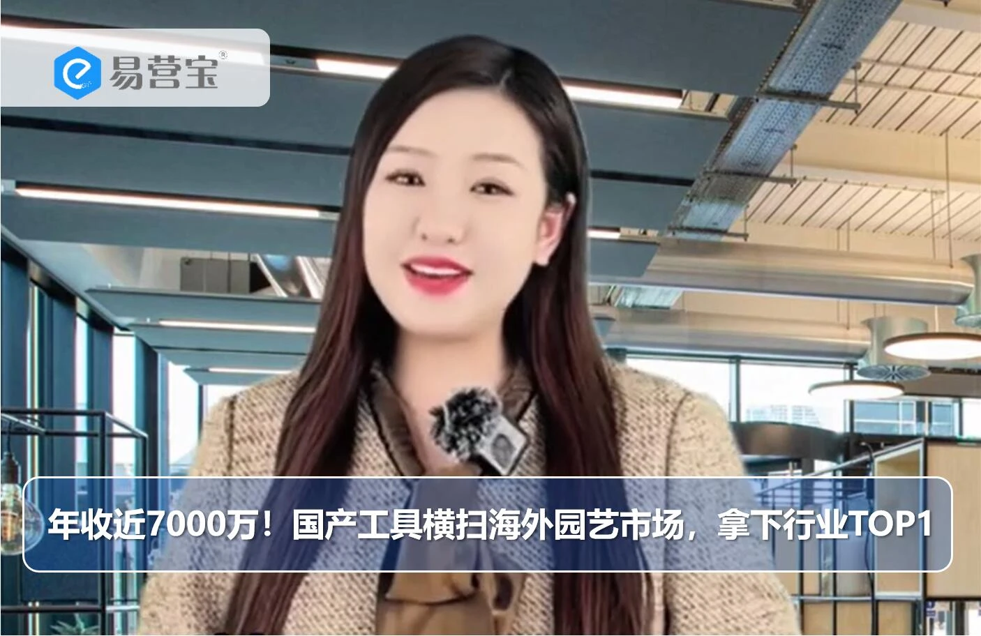 年收近7000万！国产工具横扫海外园艺市场，拿下行业TOP1
