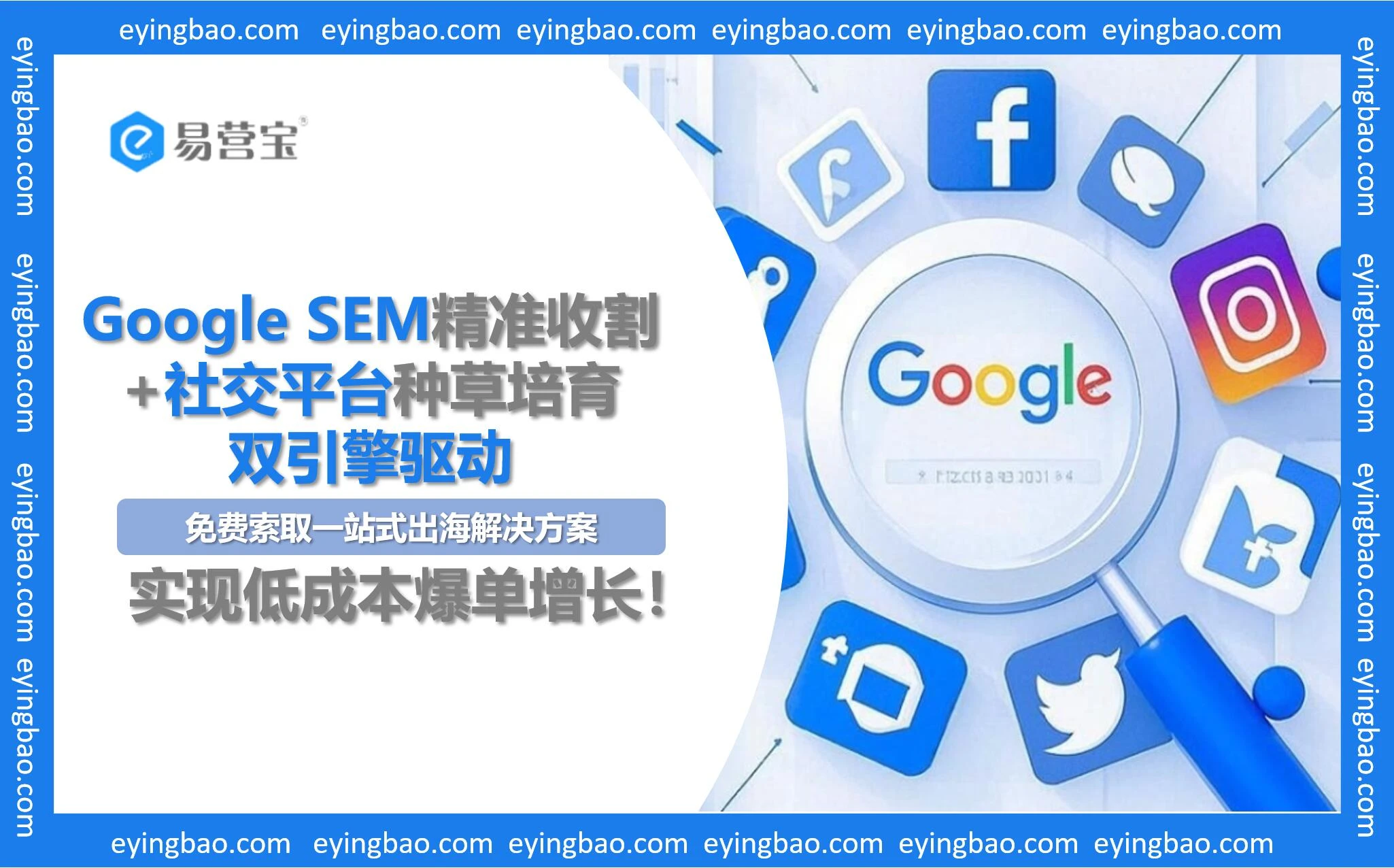 搜索+社交 双引擎爆发！你的获客链路还差关键一环？