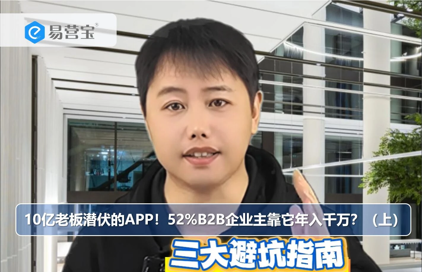 10亿老板潜伏的APP！52%B2B企业主靠它年入千万？（上）