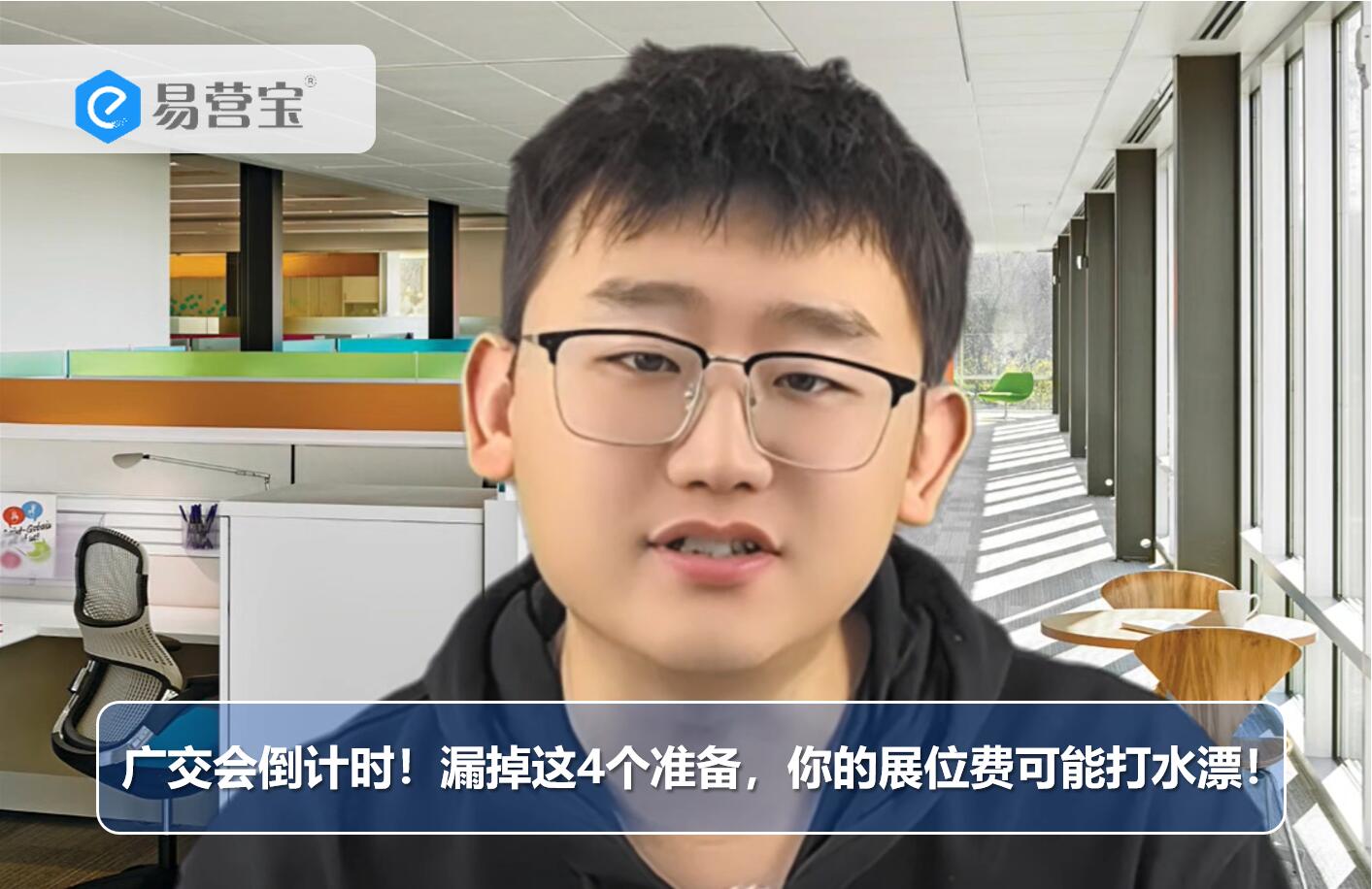 广交会倒计时！漏掉这4个准备，你的展位费可能打水漂！