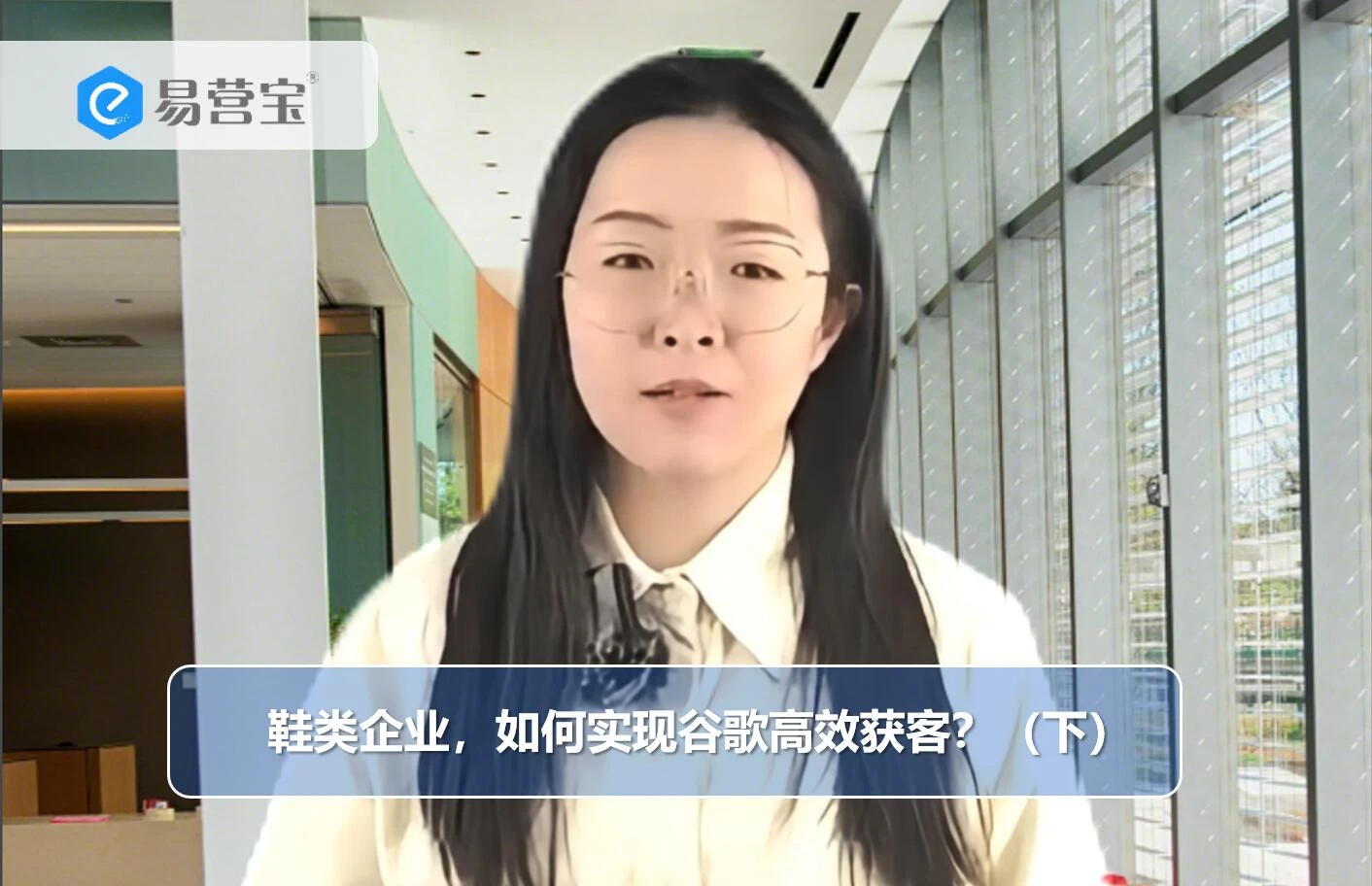 鞋类企业，如何实现谷歌高效获客？ （下）