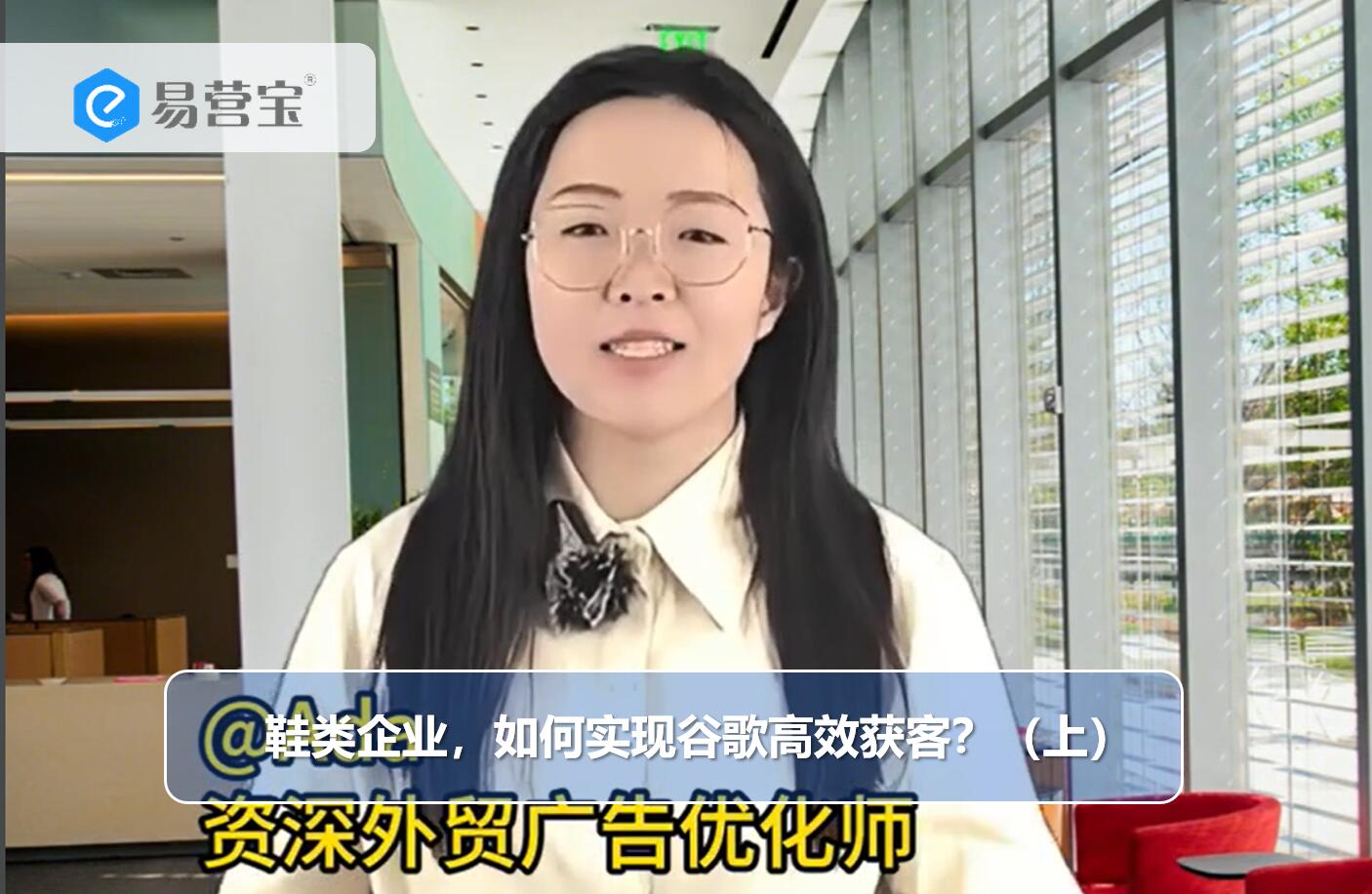 鞋类企业，如何实现谷歌高效获客？ （上）