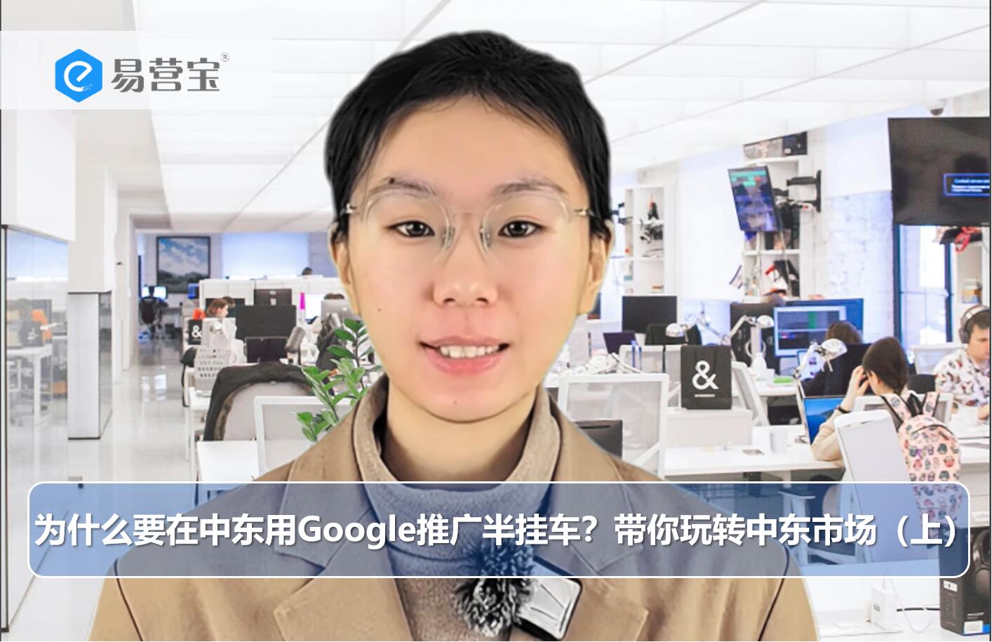 为什么要在中东用Google推广半挂车？带你玩转中东市场（上）