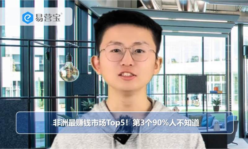 아프리카 최고 수익 시장 Top5! 3번째 시장은 90%의 사람들이 모른다