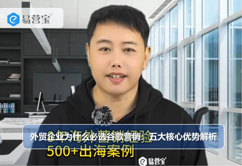 무역 기업이 반드시 구글 마케팅을 선택해야 하는 이유: 5가지 핵심 장점 분석