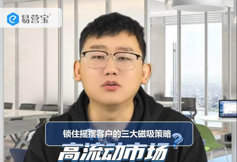 흔들리는 고객을 확보하는 3대 자석 전략