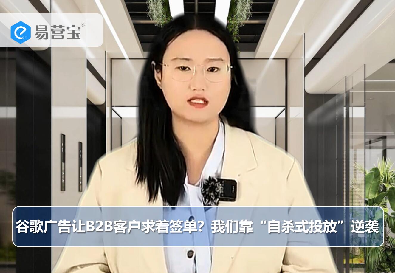 谷歌广告让B2B客户求着签单？我们靠“自杀式投放”逆袭