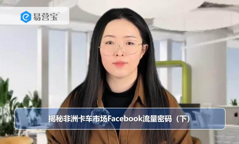 아프리카 자동차 시장 Facebook 트래픽 비밀 공개 (하)