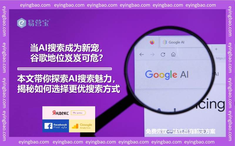 AI-поиск набирает обороты: сможет ли Google удержать свои позиции?