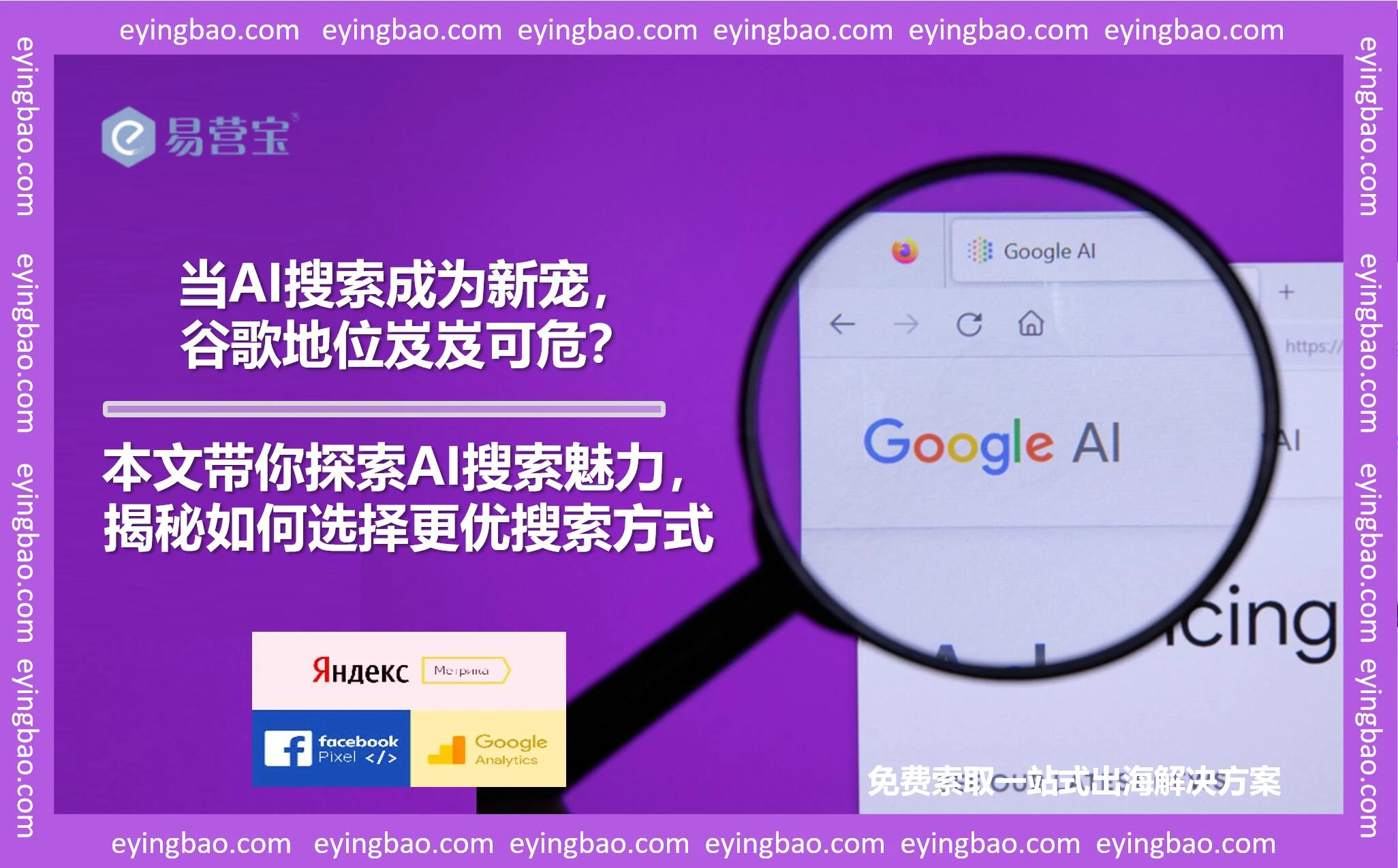 AI搜索风头正劲，谷歌还能稳坐钓鱼台吗？