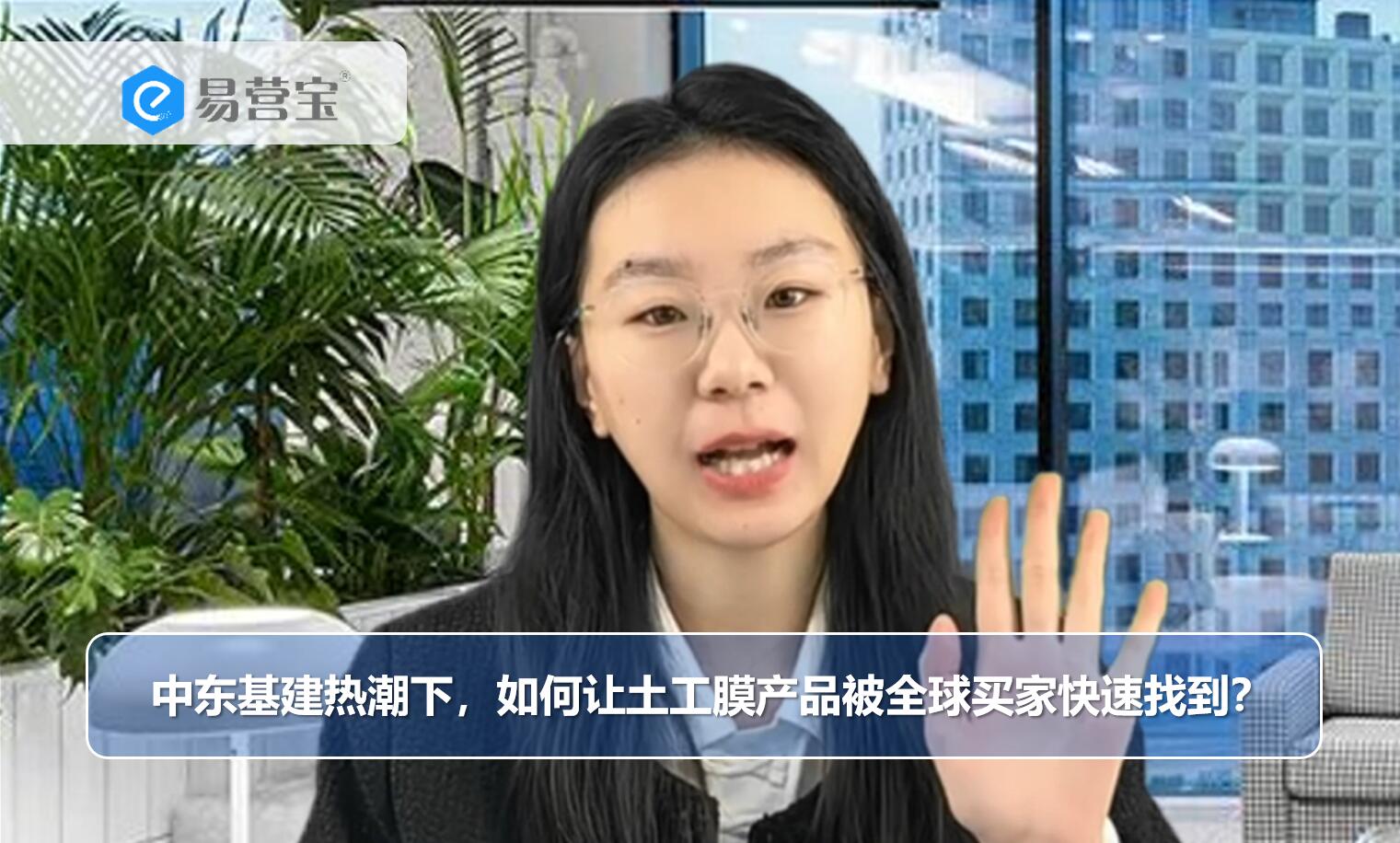 中东基建热潮下，如何让土工膜产品被全球买家快速找到？