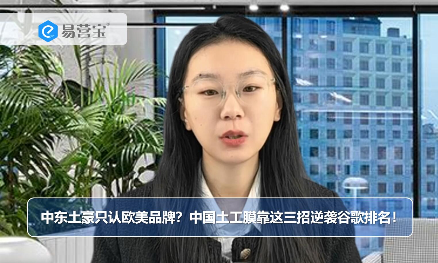 中东土豪只认欧美品牌？中国土工膜靠这三招逆袭谷歌排名！