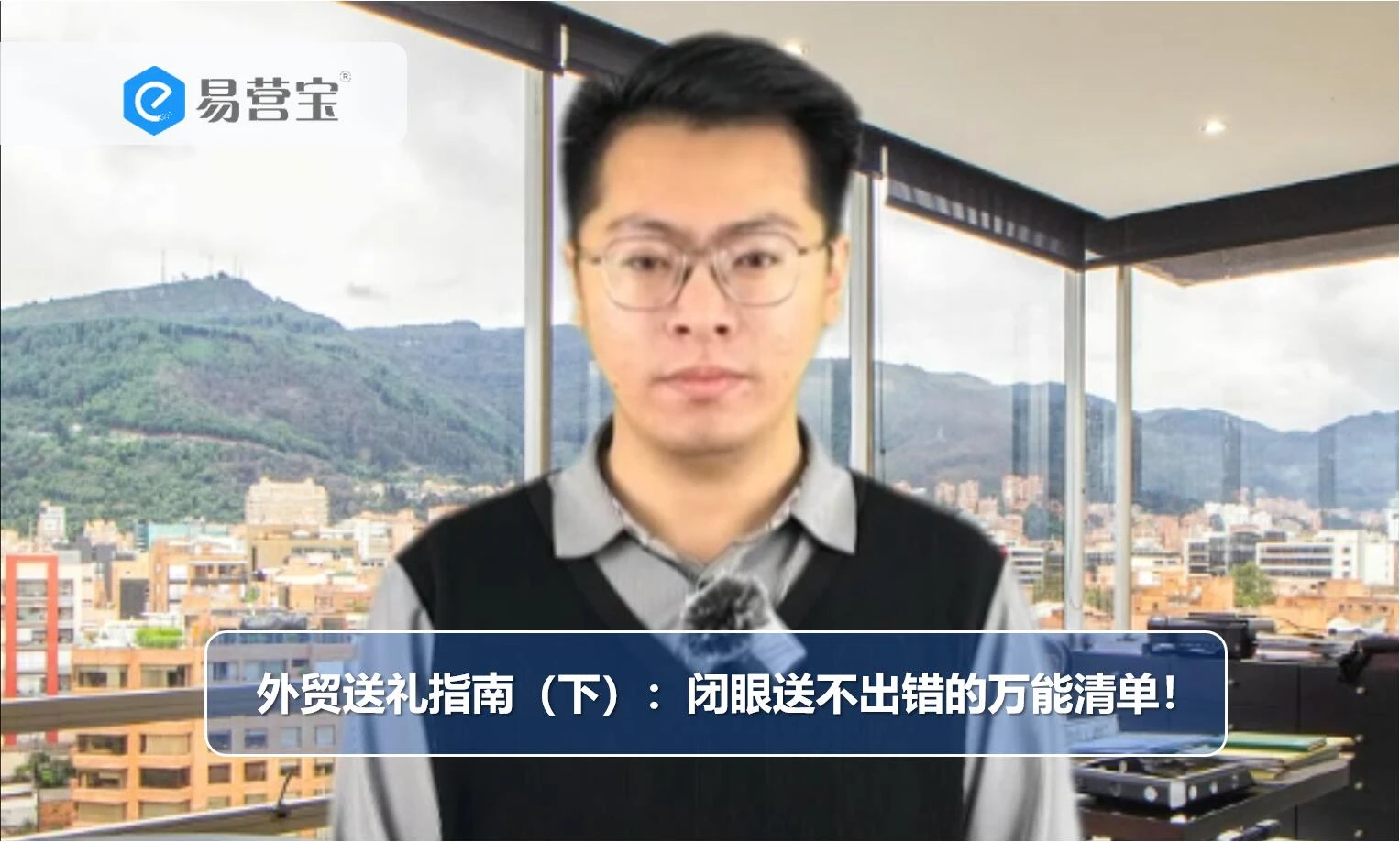 外贸送礼指南（下）：闭眼送不出错的万能清单！ 