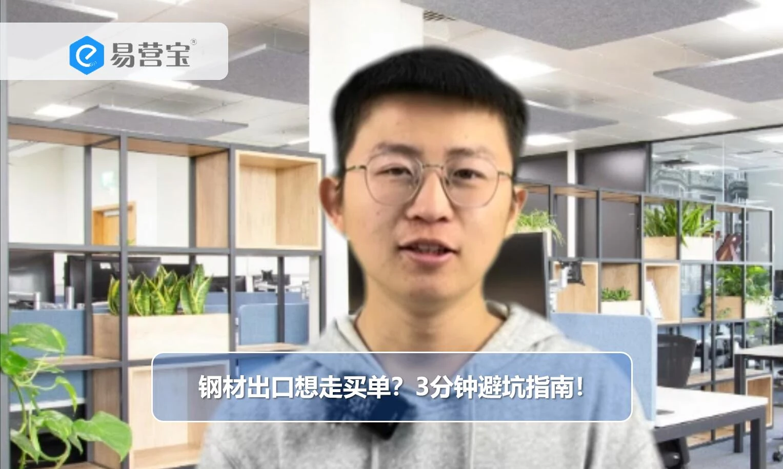 钢材出口想走买单？3分钟避坑指南！