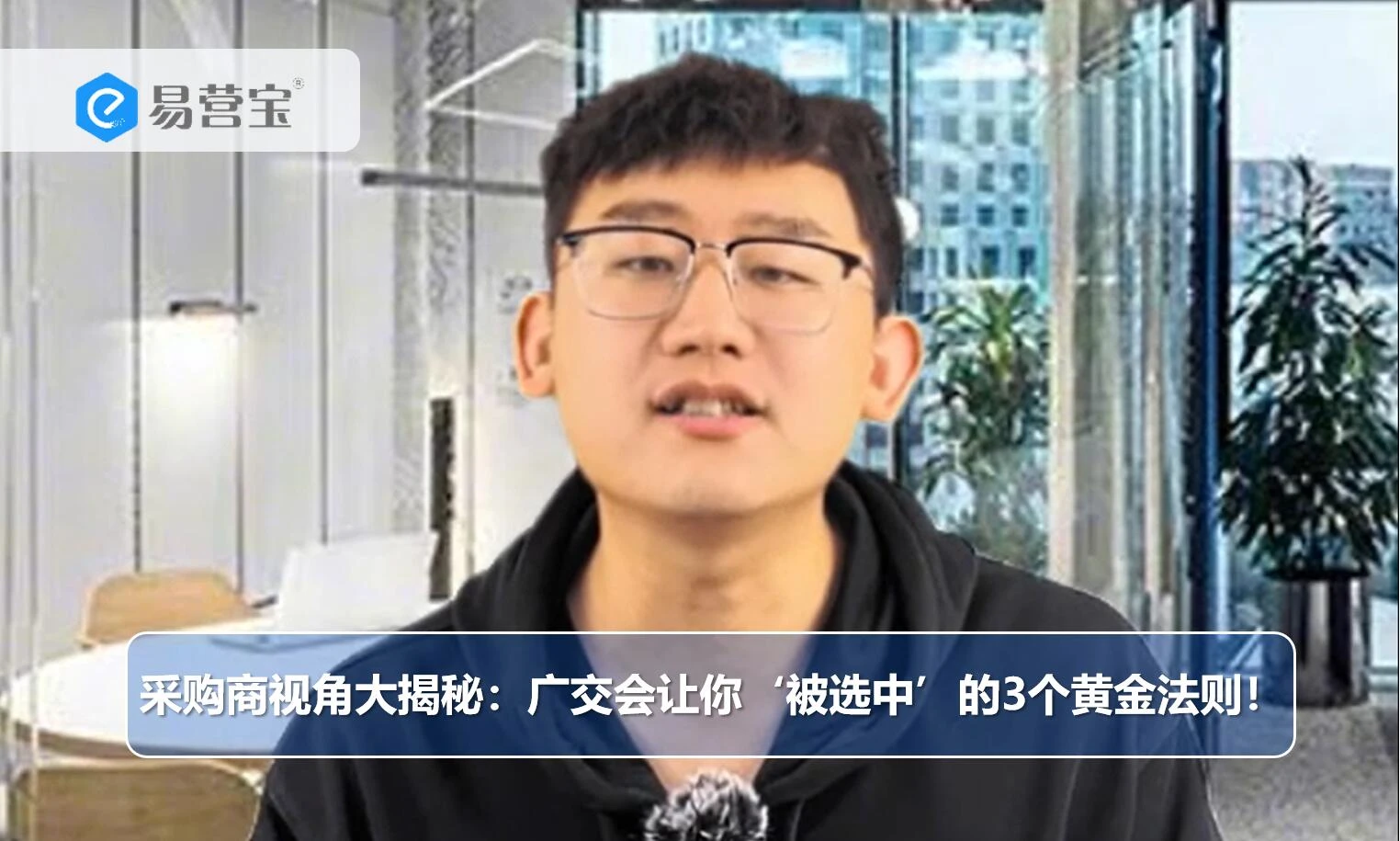 采购商视角大揭秘：广交会让你‘被选中’的3个黄金法则
