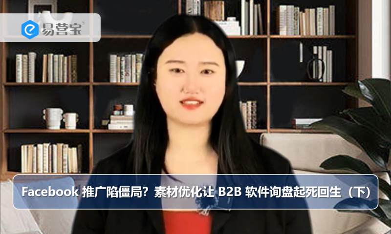 Facebook 광고 교착 상태? 콘텐츠 최적화로 B2B 소프트웨어 문의 사항 부활 (하)