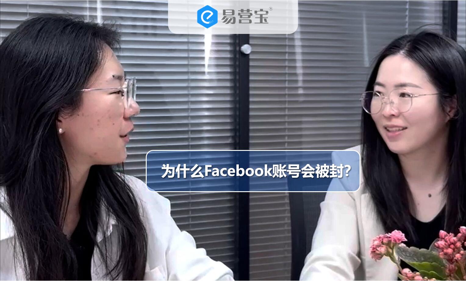 为什么Facebook账号会被封？