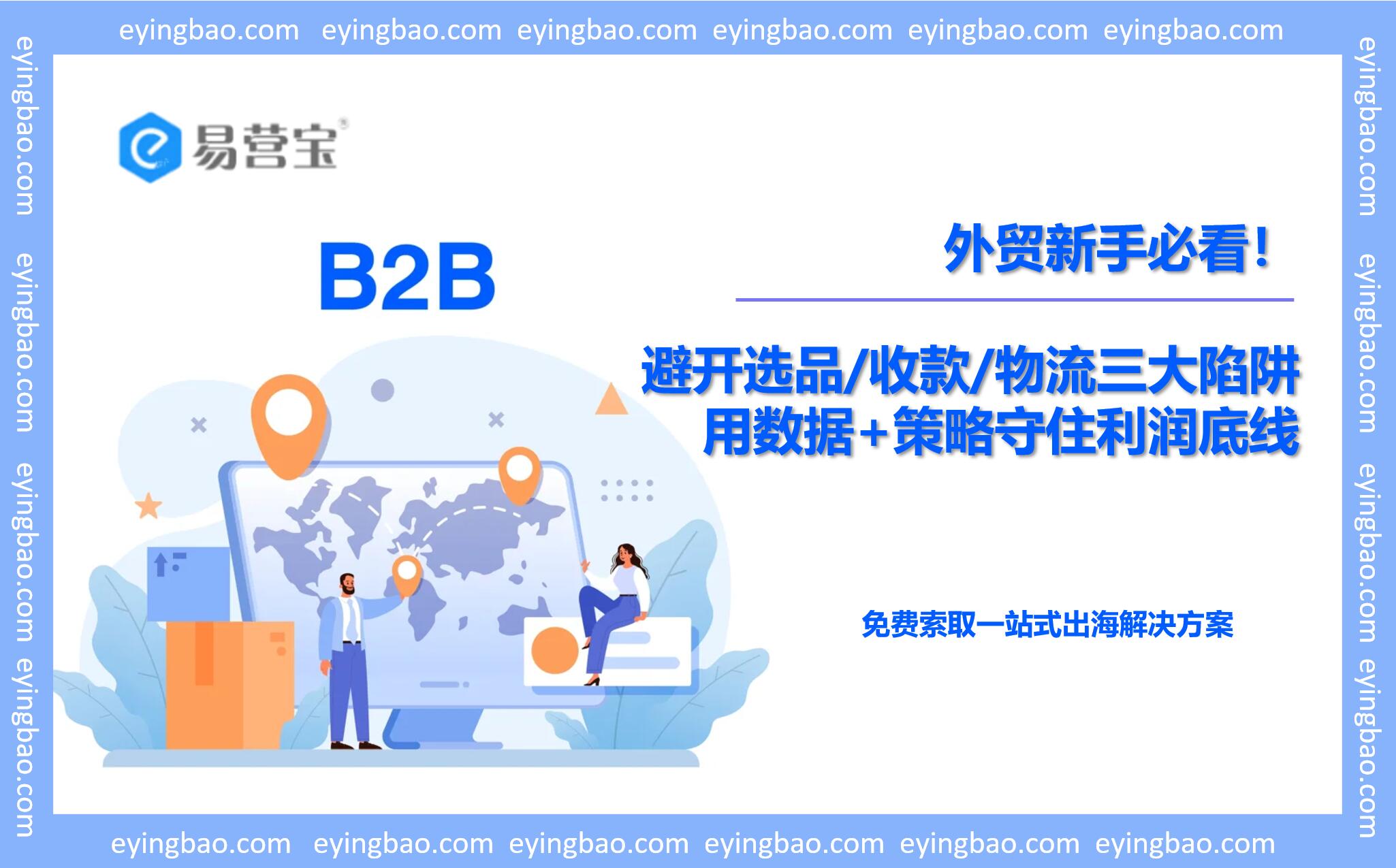 外贸新手90%惨败真相：你的利润正被这三个