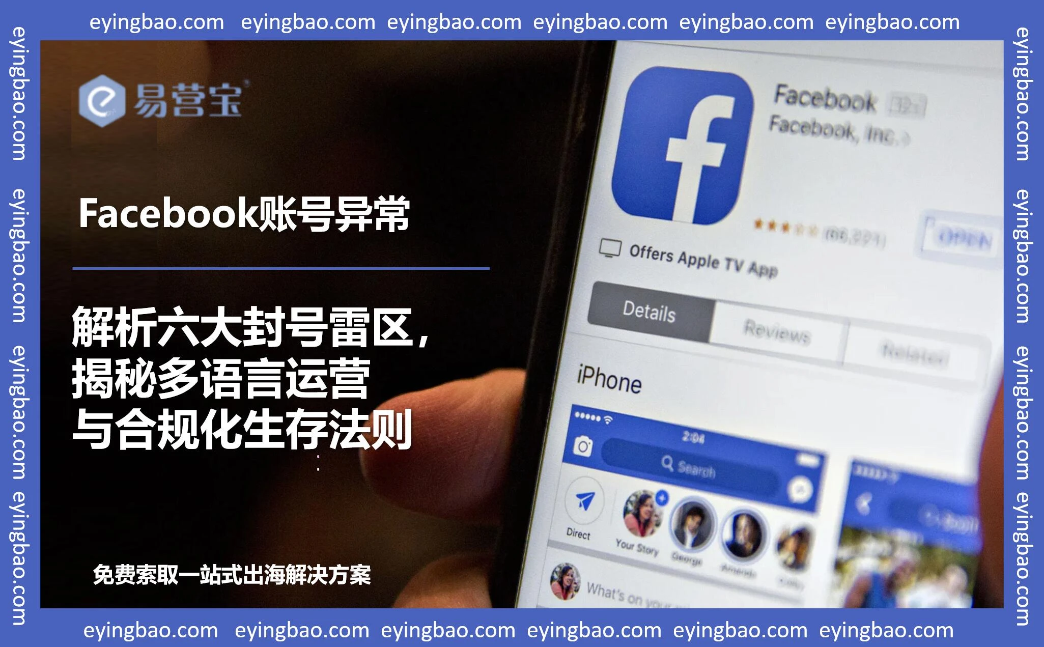 你的Facebook账号为何突遭封禁？跨境营销必须跨越的6道数字鸿沟！