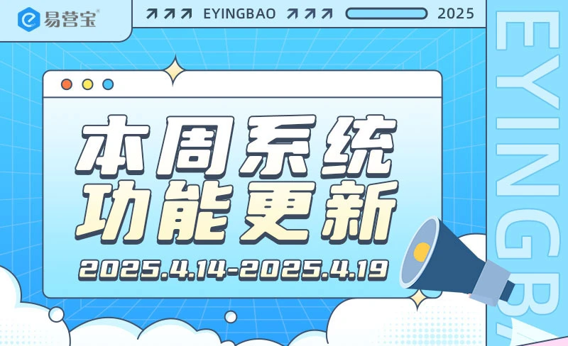 外贸人必看！易营宝5大黑科技更新，流量暴涨就现在！