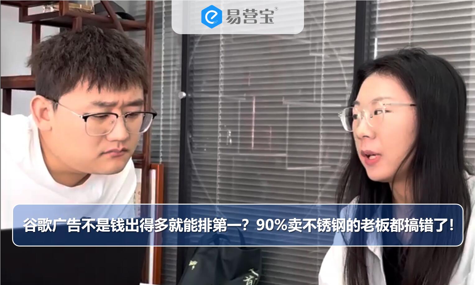 谷歌广告不是钱出得多就能排第一？90%卖不锈钢的老板都搞错了！