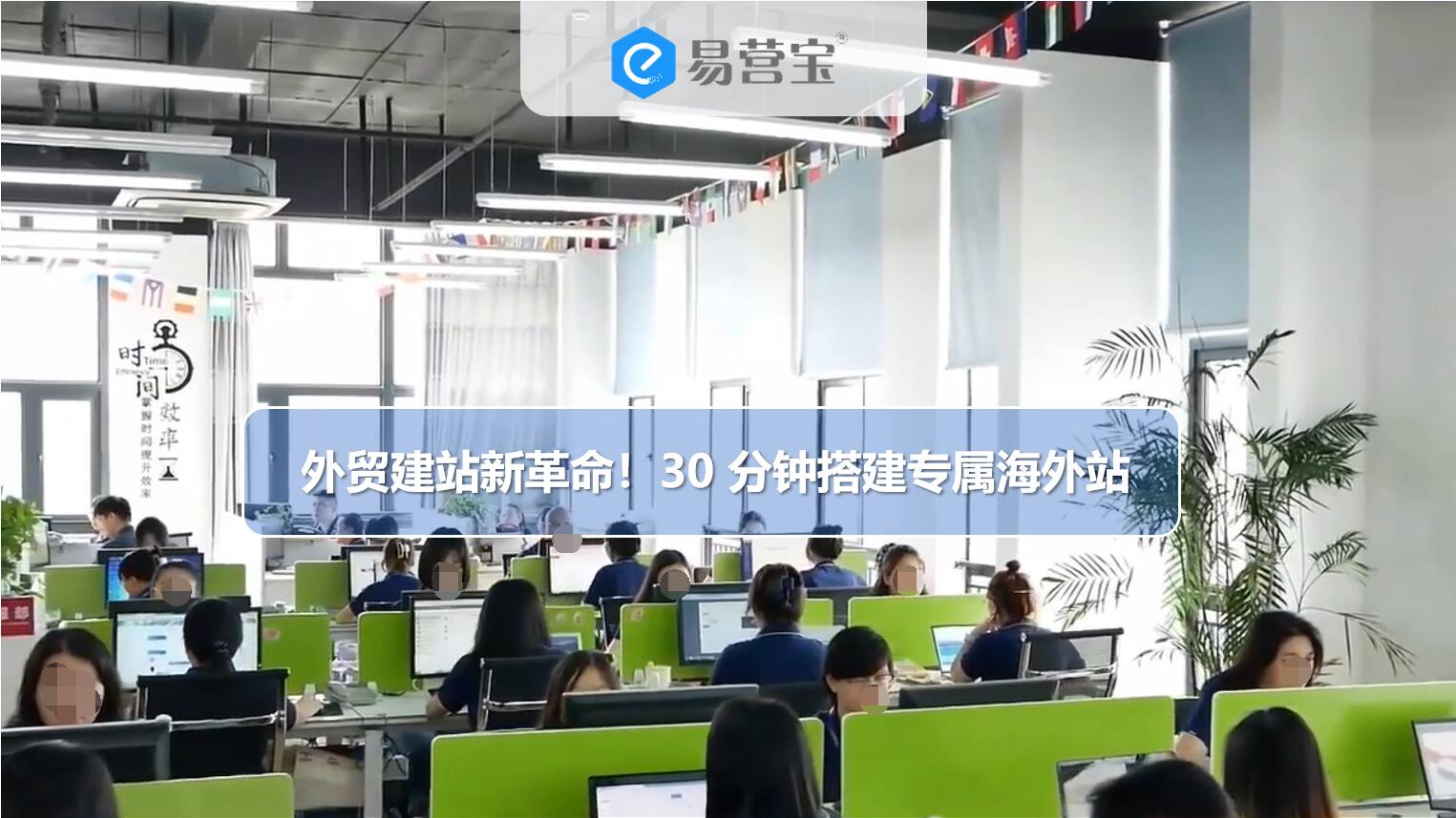 外贸建站新革命!30 分钟搭建专属海外站 外贸建站新革命!30 分钟搭建专属海外站