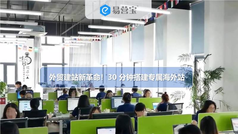 외貿 웹사이트 구축의 혁신! 30분만에 전용 해외 사이트 구축