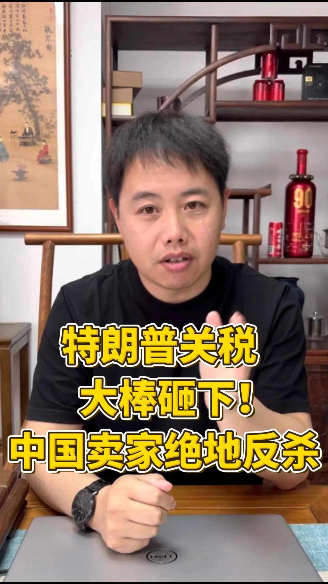 特朗普关税大棒砸下！中国卖家绝地反杀秘籍曝光
