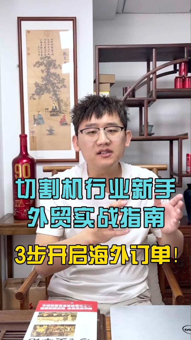 제남 절단기 산업 신규 수출 실전 가이드—3단계로 해외 주문 시작!