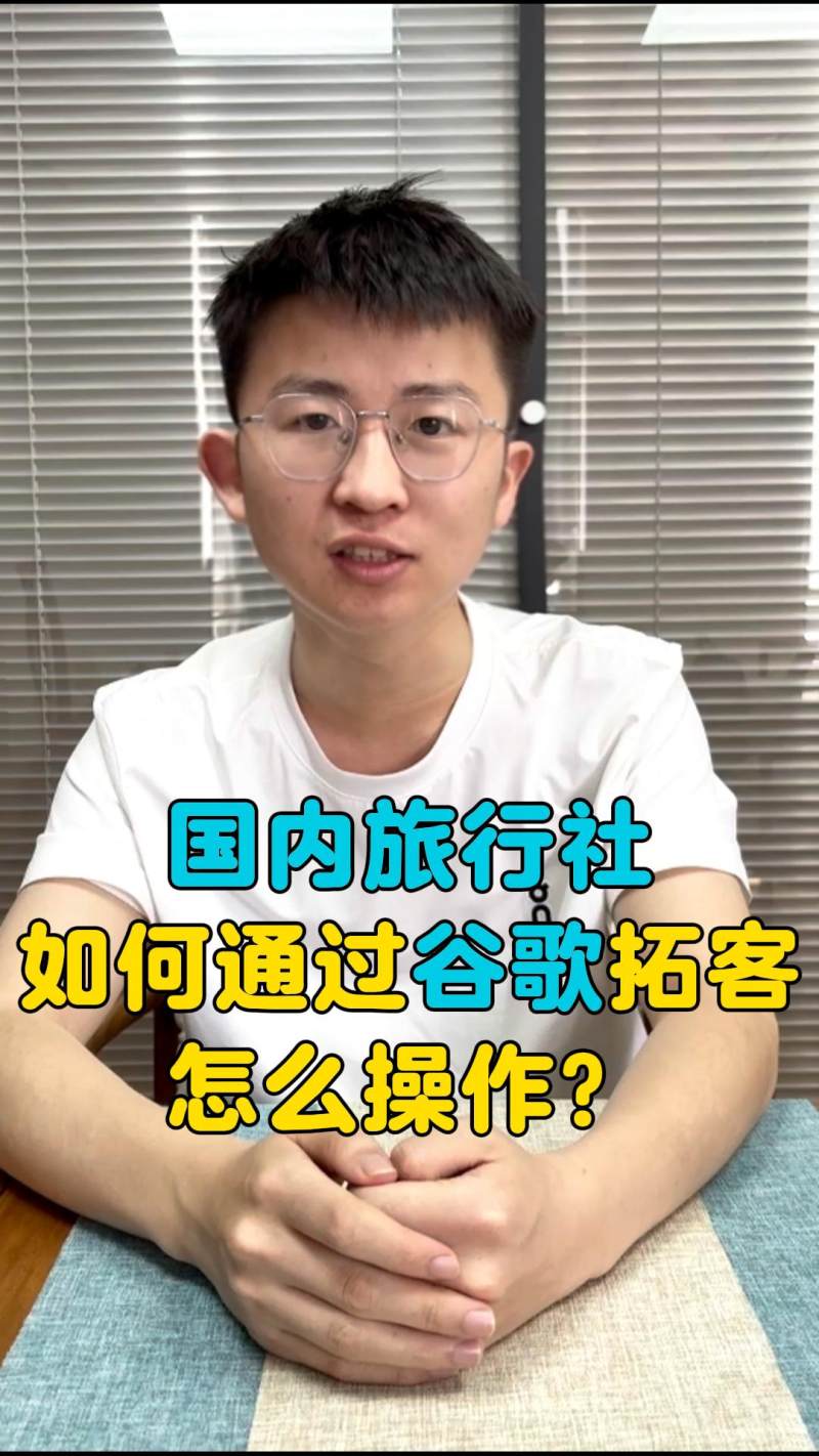 국내 여행사가 어떻게 구글을 통해 고객을 확보하고, 어떻게 운영할까요?