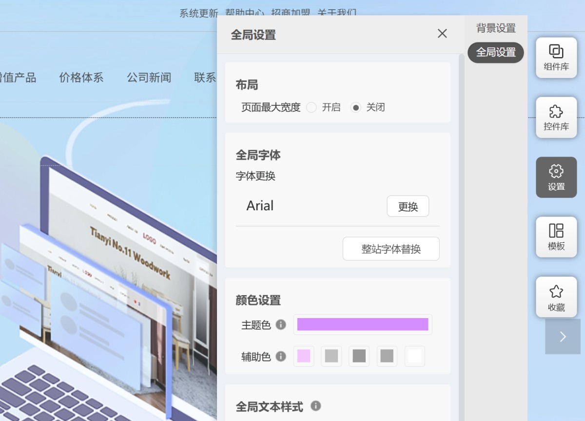 易营宝整站全局设置字体UI颜色文本标题.png 易营宝整站全局设置字体UI颜色文本标题.png