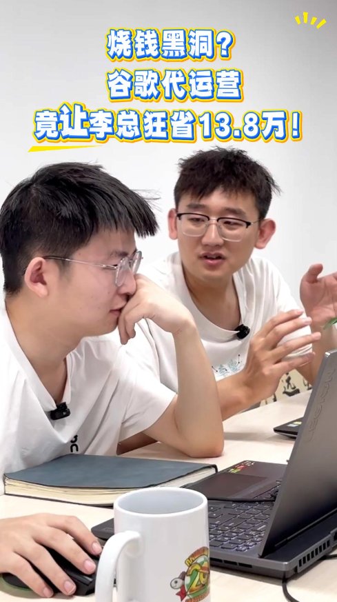 구글 광고 대행이 이 회장님께 13.8만 원을 낭비하게 했다고?