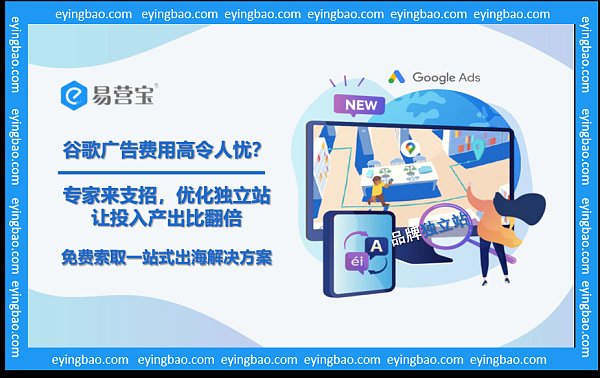 谷歌广告高费用何解 优化多维度破局.png