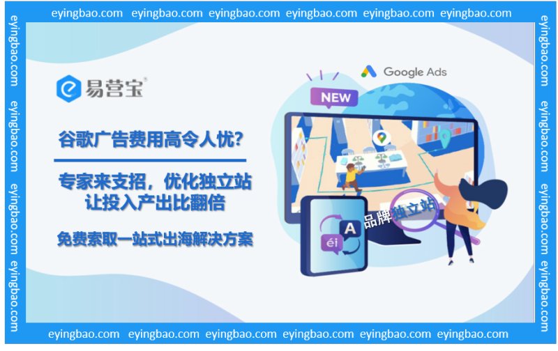 谷歌广告高费用何解？优化多维度破局