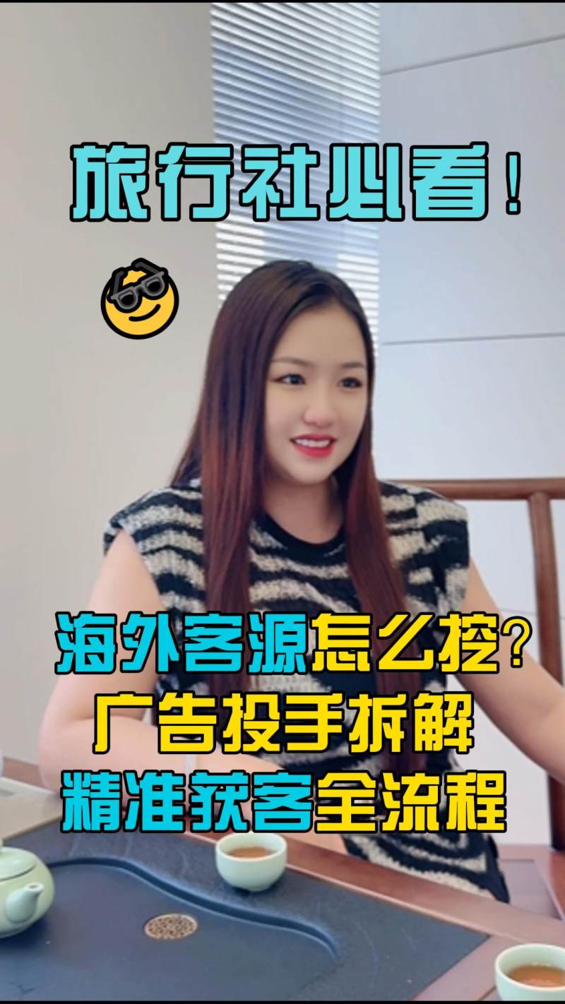 여행사 필독! 해외 고객 소스 어떻게 발굴하나? 광고 집행 실전 가이드·정확한 고객 획득 전체 프로세스