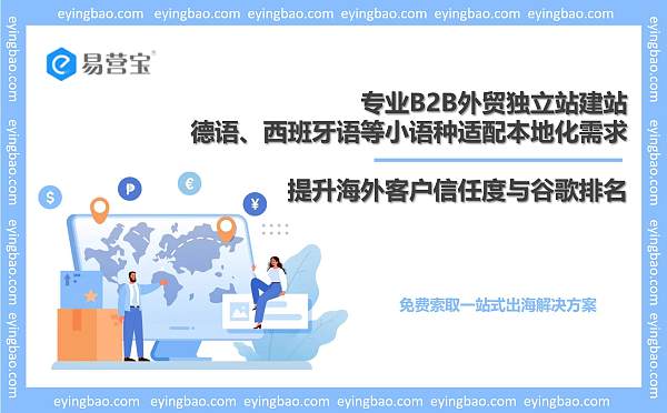 多语言独立站建站小语种适配本地化需求提升海外客户信任度与谷歌排名.jpg
