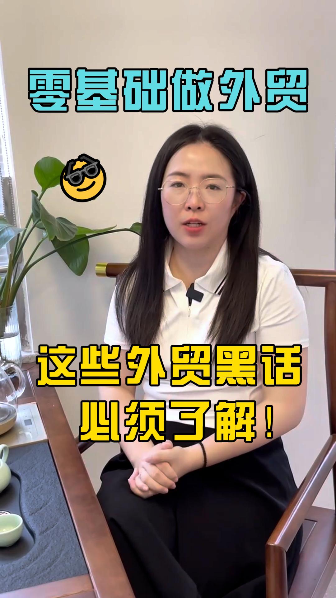 零基础做外贸，这些外贸黑话必须了解！