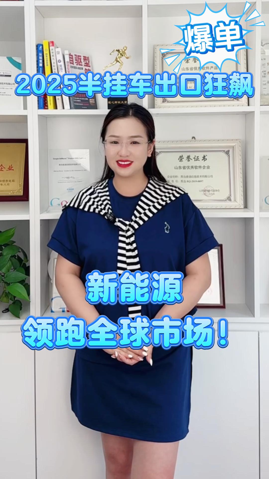 2025년 세미트레일러 수출 대박 예상, 신에너지 분야에서 글로벌 시장을 선도합니다!