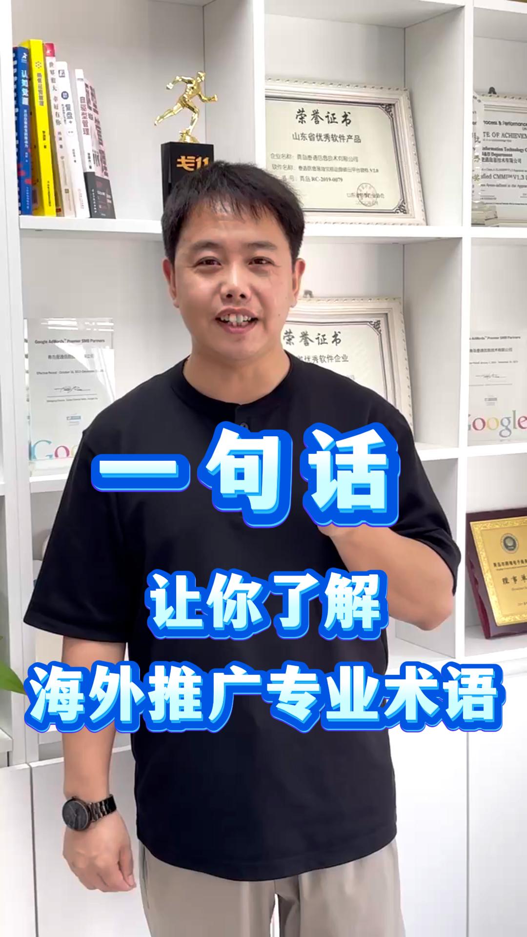 突击采访！用一句话证明你是海外推广老司机